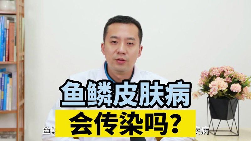 紅龍魚立鱗病會傳染嗎？ 紅龍魚立鱗病會傳染嗎？ 龍魚百科 第3張