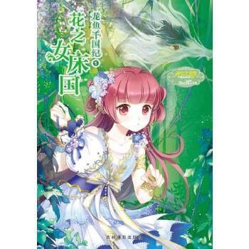 能詳細介紹一下《龍魚千國紀》嗎？