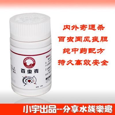 龍魚能用敵百蟲嗎（關于龍魚使用敵百蟲的一些重要信息）