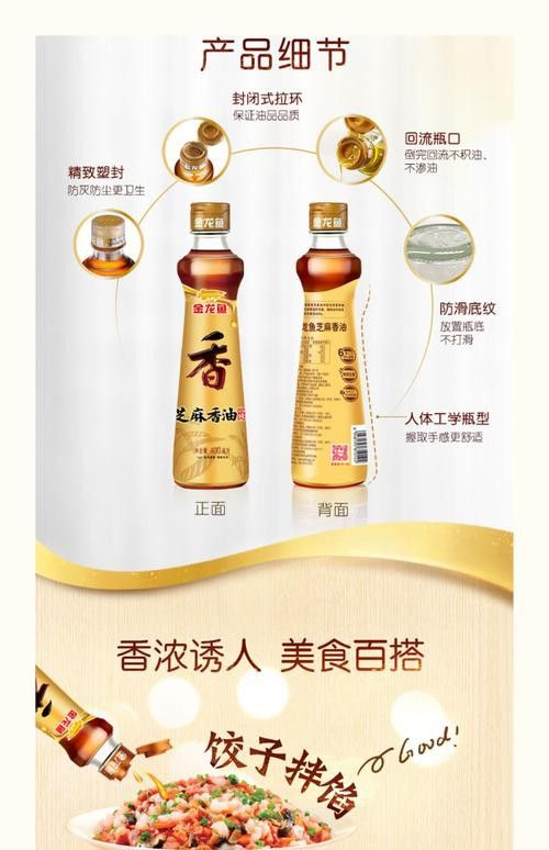 如何辨別金龍魚芝麻香油的真偽？