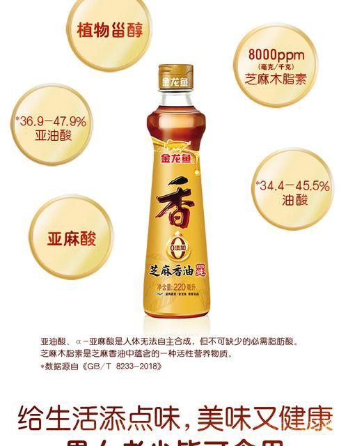 如何辨別金龍魚芝麻香油的真偽？