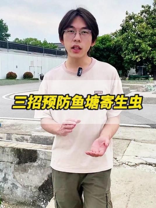 如何預防魚寄生蟲感染？