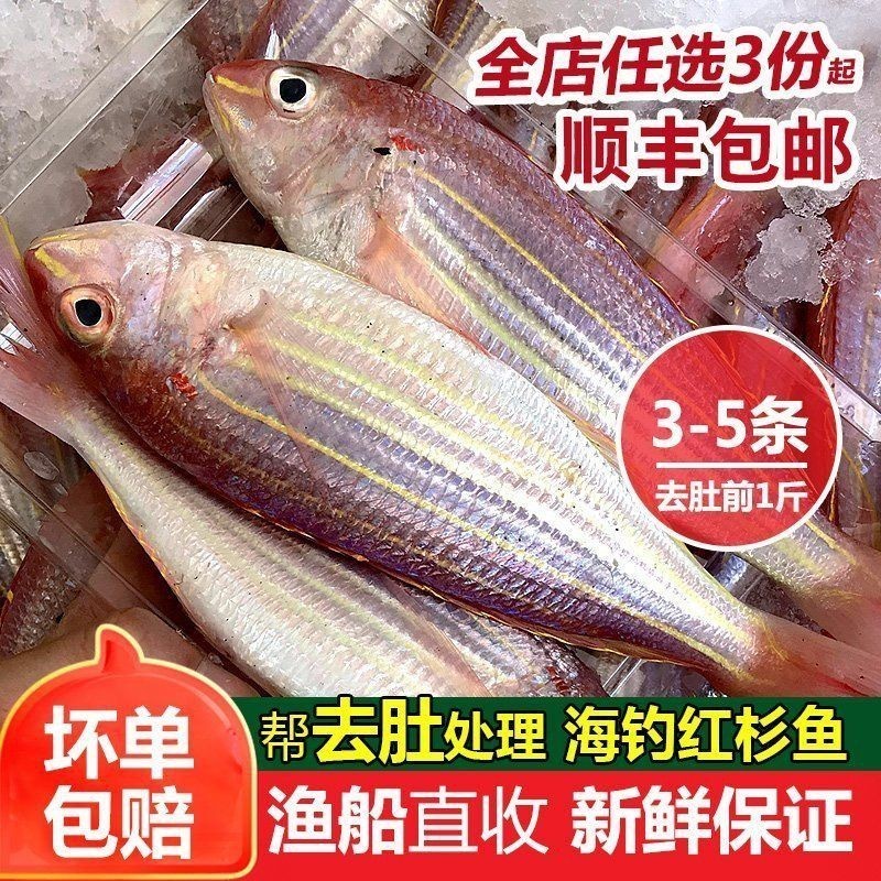 金線魚的正確吃法