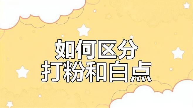 銀龍魚身上有白點是怎么回事圖片