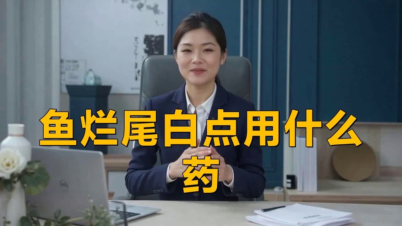 銀龍魚身上有白點是怎么回事圖片