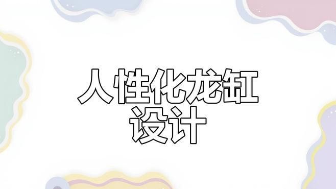 如何選擇適合高背金龍魚的魚缸？ 如何選擇適合高背金龍魚的魚缸？ 龍魚百科 第12張