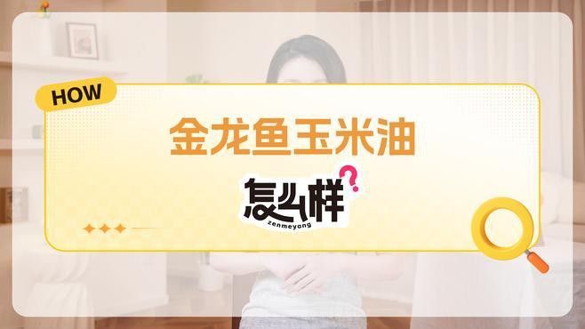 金龍魚 調(diào)味品
