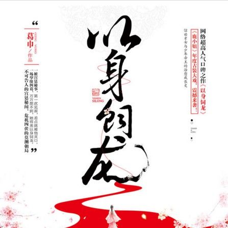 《以身飼龍》有TXT版本嗎？ 《以身飼龍》有TXT版本嗎？ 龍魚百科