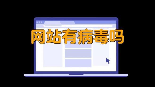 如何判斷一個網站是否安全？