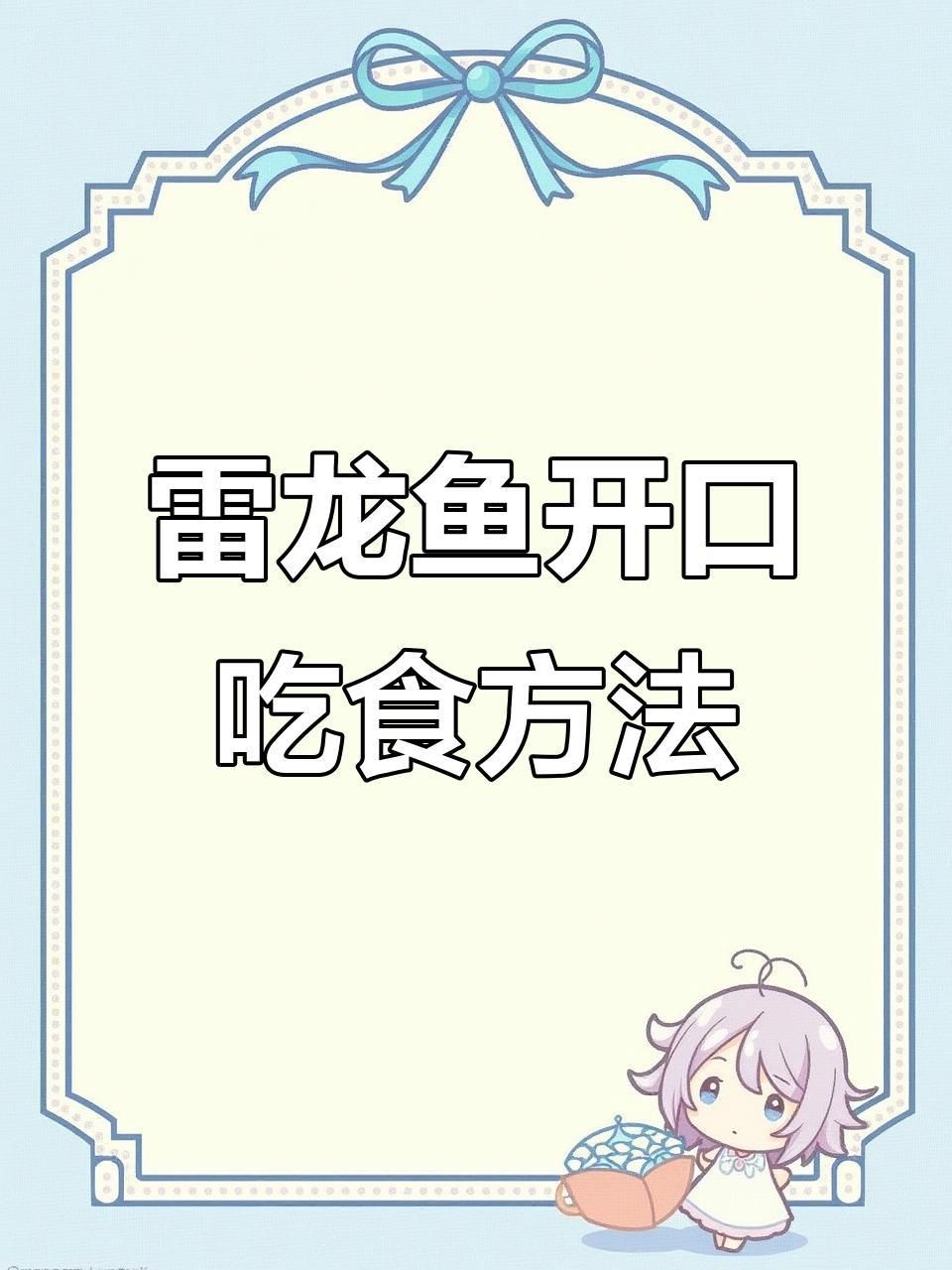 雷龍不吃飼料怎么辦