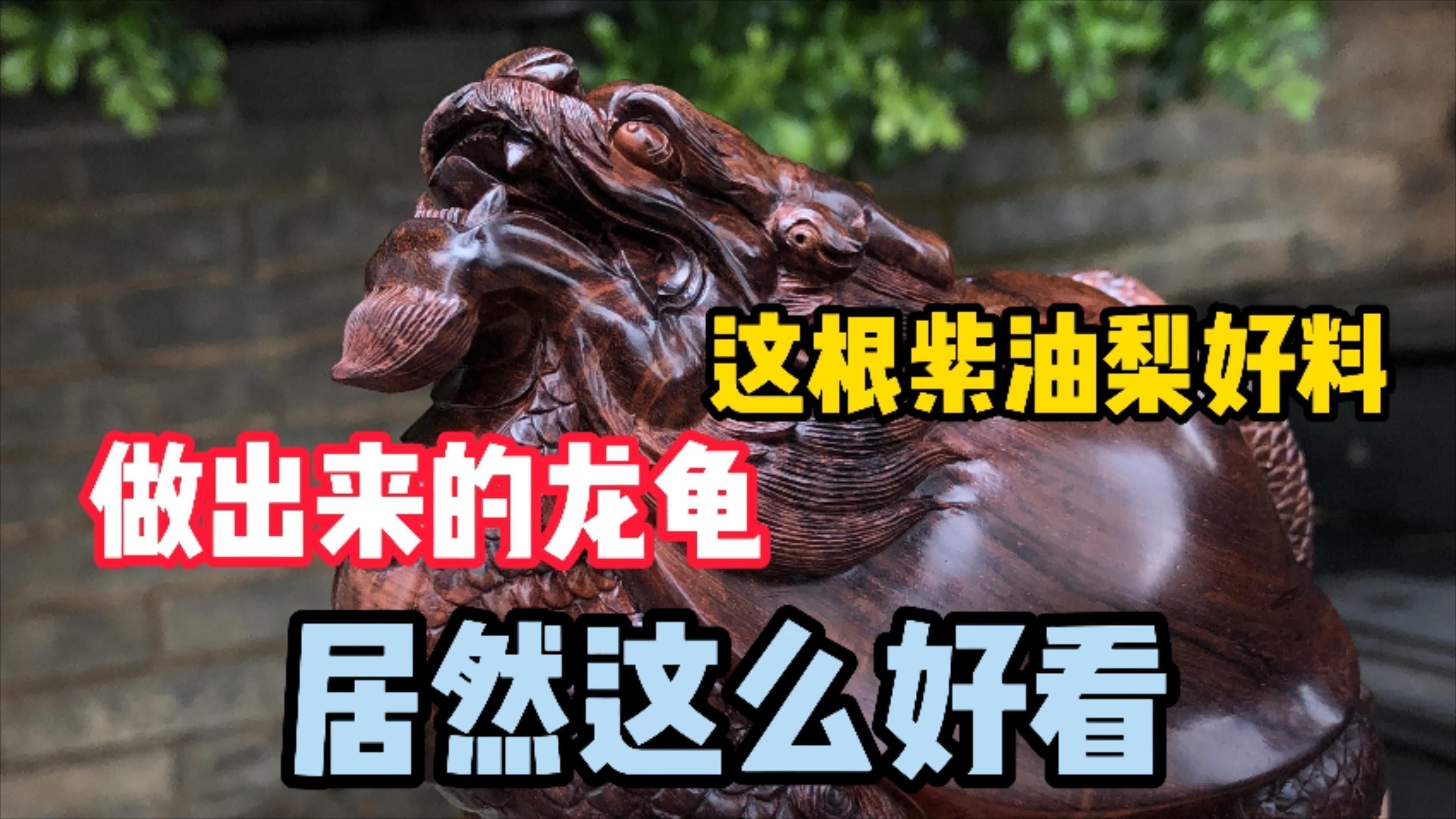 龍龜擺件有哪些材質選擇？