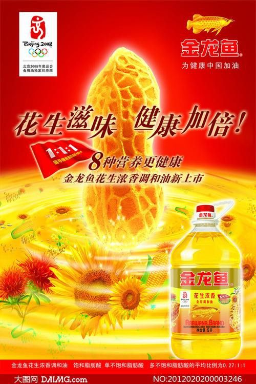 金龍魚(yú)廣告圖片大全集