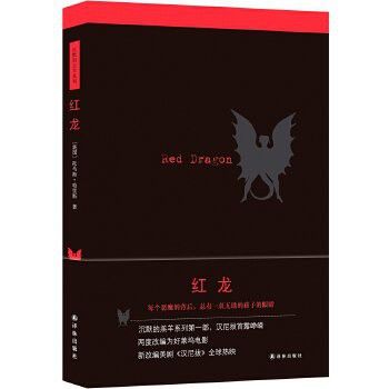 《紅龍》的作者是誰？