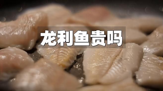 龍利魚的市場價格是多少？