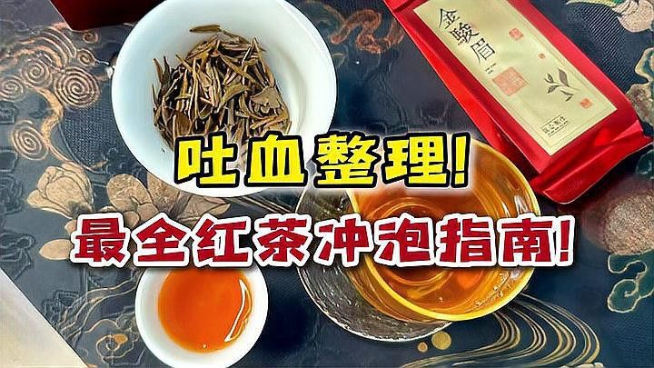 帝王紅龍茶葉的沖泡方法