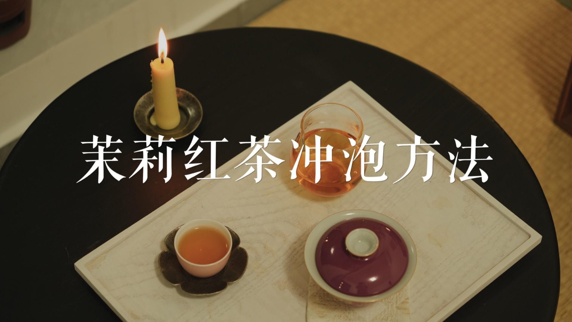 帝王紅龍茶葉的沖泡方法