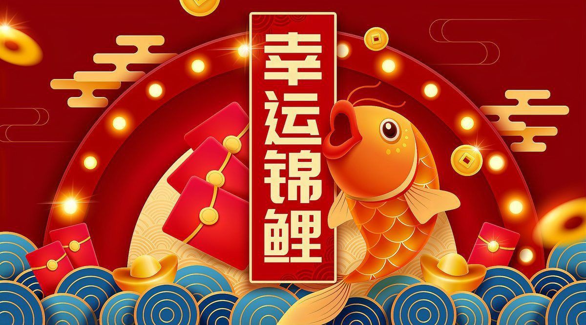 錦鯉信息網2024最新公告
