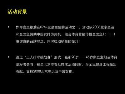 金龍魚推廣方案（金龍魚與健康機構合作模式）