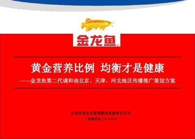金龍魚推廣方案（金龍魚與健康機構合作模式）
