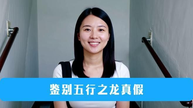 如何辨別龍工藝品的真偽？