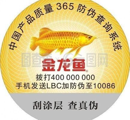 金龍魚的防偽標識在哪個位置看：金龍魚防偽標識在哪個位置看