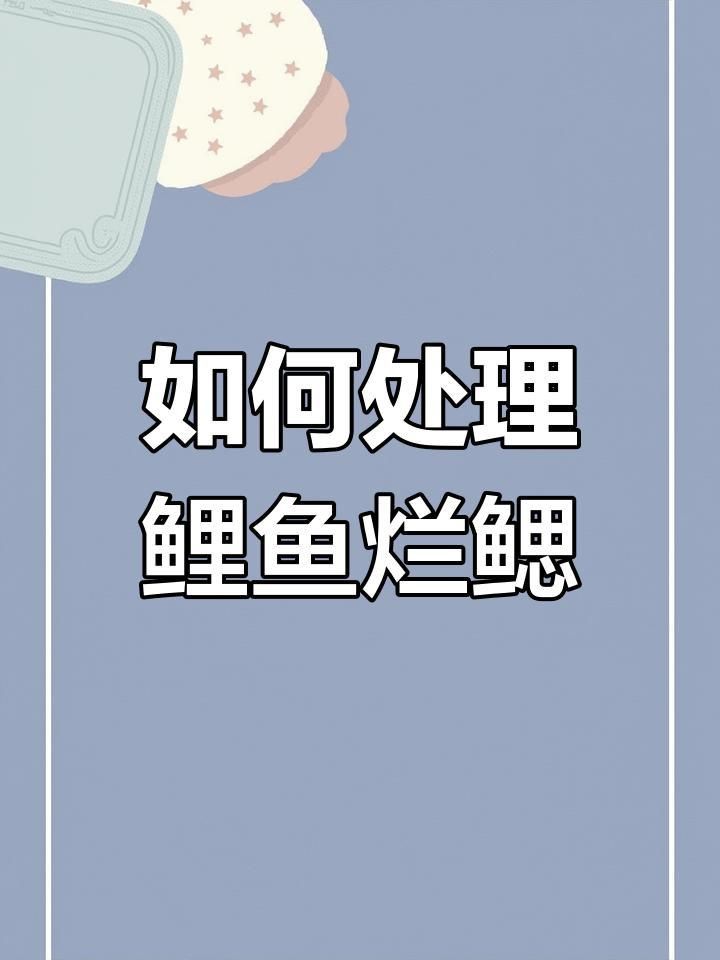 魚(yú)鰓蓋爛了個(gè)洞如何判斷是哪種原因？