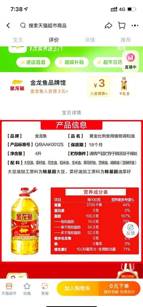 金龍魚調(diào)和油有哪些系列？