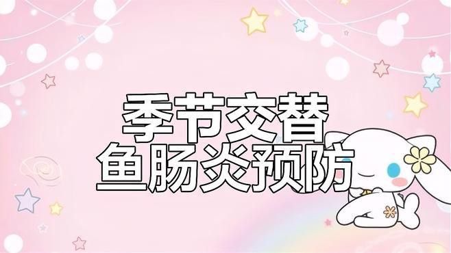 如何預防龍魚細菌性腸炎？