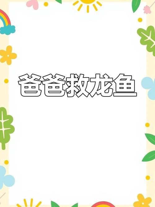 恐龍魚跳缸可以救嗎圖片視頻