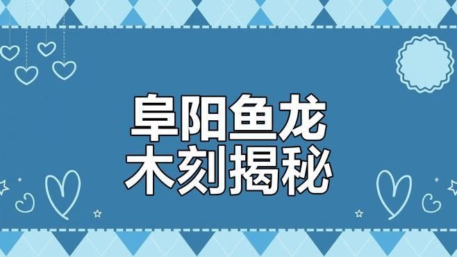 龍頭魚身神獸在現代有何應用？