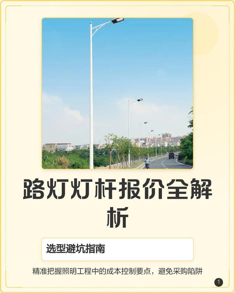 路燈桿12米多少錢一個