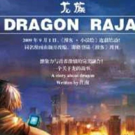 《龍族》系列有哪些書籍？