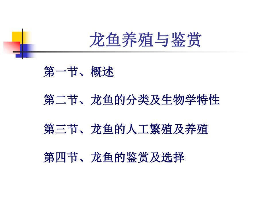 龍魚的生物學特性是什么：龍魚的生物學特性