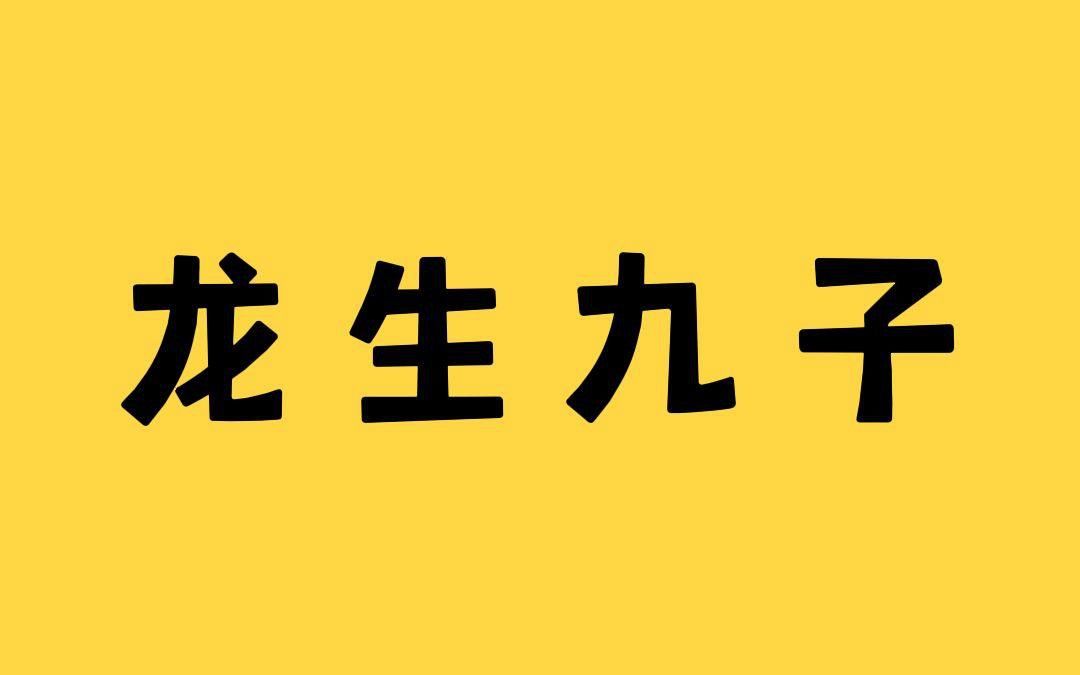 龍生有哪些經典案例