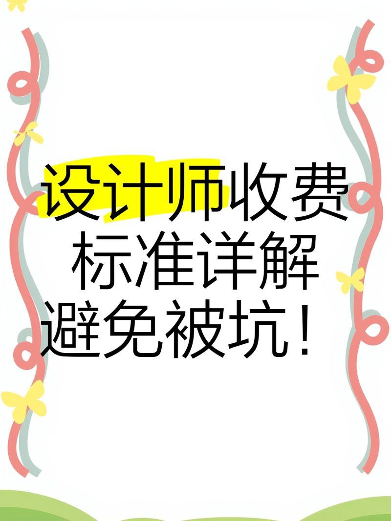 金龍魚壁紙設計師收費標準