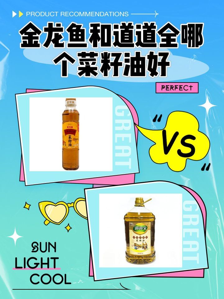 道道全和金龍魚哪個更適合涼拌？