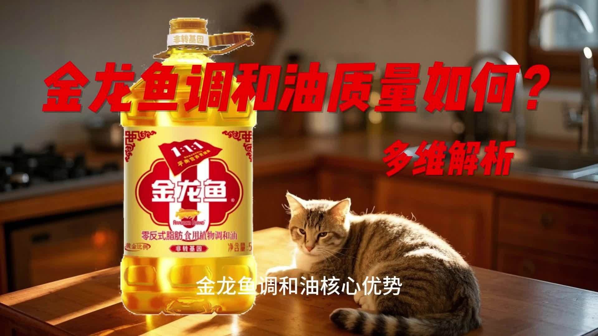 金龍魚黃金比例調和油有哪些系列？
