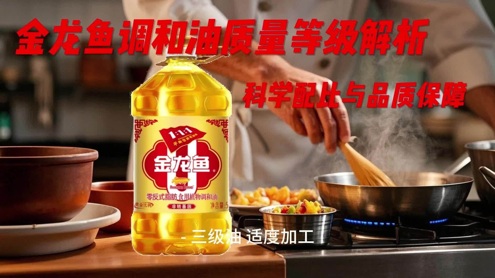 金龍魚黃金比例調和油有哪些系列？