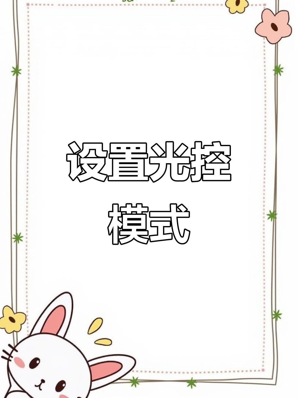 藍(lán)底過背金龍的光照系統(tǒng)如何設(shè)置