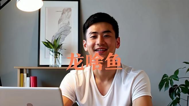 龍魚肥美的四種魚