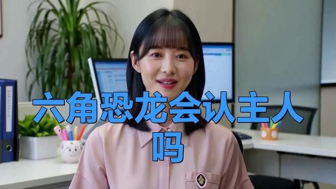 六角恐龍魚認主需要多長時間？