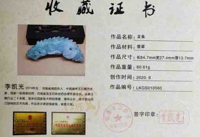 龍魚證書編號查詢：如何進行龍魚證書編號查詢