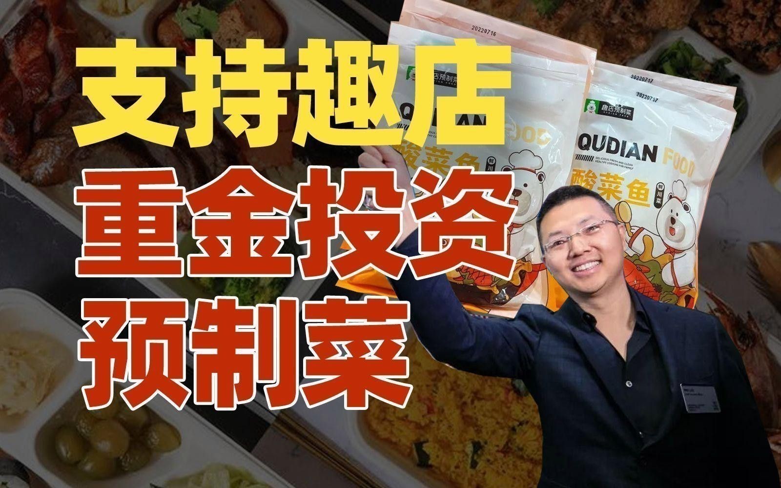 金龍魚預(yù)制菜的主要競(jìng)爭(zhēng)對(duì)手有哪些？