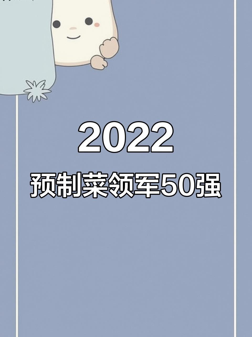 金龍魚預制菜的主要競爭對手有哪些？