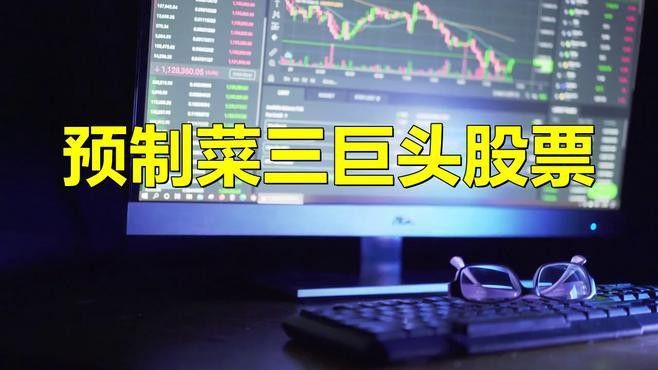 金龍魚預制菜的主要競爭對手有哪些？