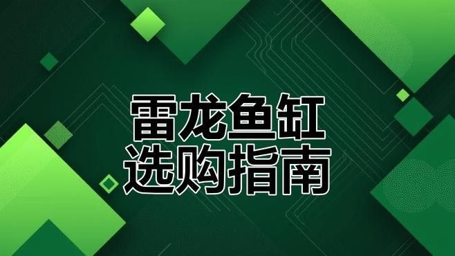 雷龍魚蹭沙子 雷龍魚蹭沙子 龍魚百科 第4張