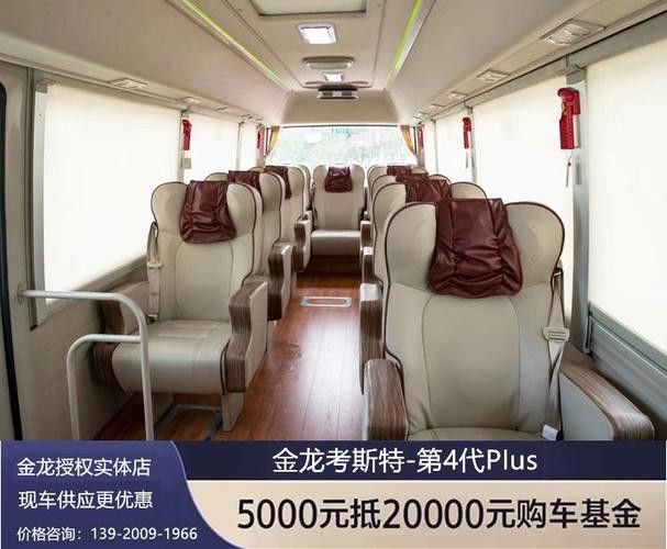 官方標(biāo)配的金龍19座中巴車內(nèi)飾圖片