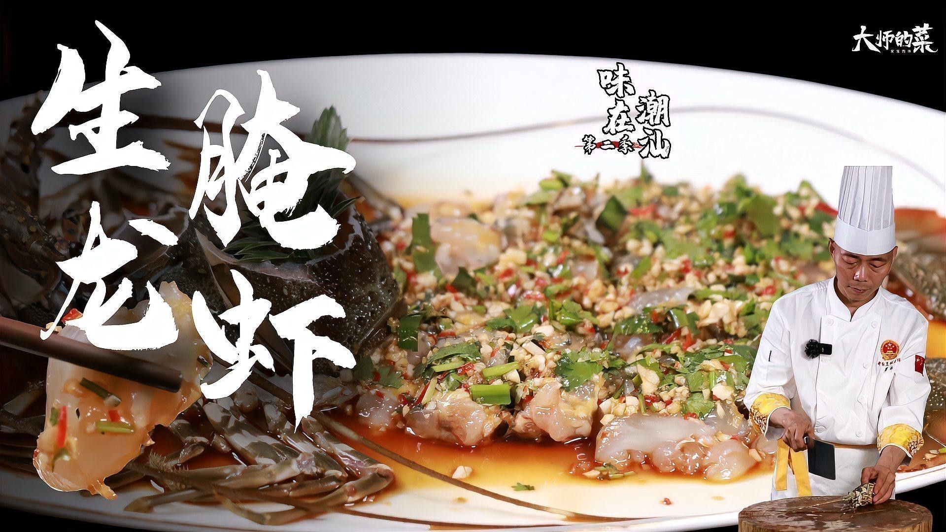 生腌澳龍的做法