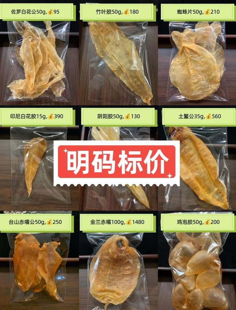 金龍魚膠1300一斤貴嗎