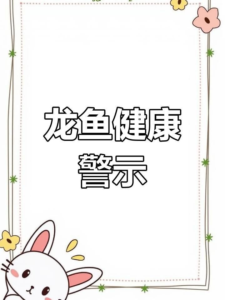 哪些寄生蟲(chóng)對(duì)龍魚(yú)危害最大？